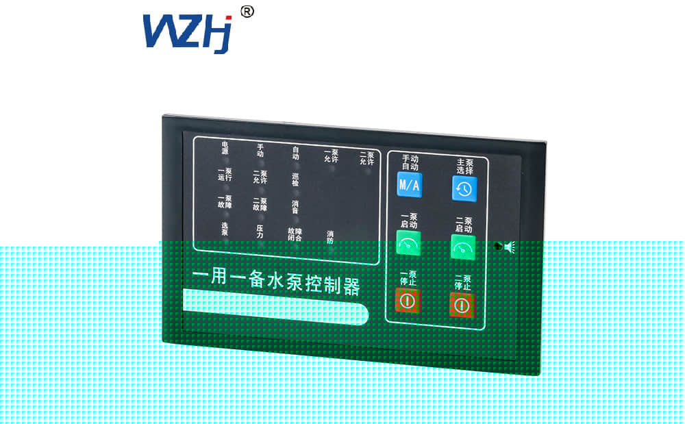 一用一备排污泵控制器